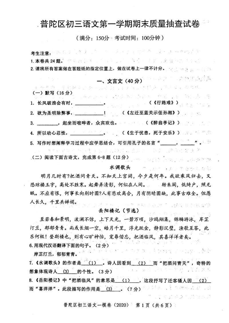 2020上海中考语文一模试卷（扫描版）&mdash;&mdash;&mdash;全套16区_0122026上海中考一模二模真题试卷_2025-2012年_1.上海中考语文一模二模（14-24）_一模_2020年上海市中考语文一模试卷（15份）
