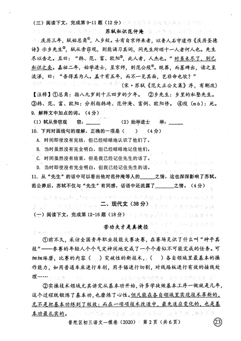 2020上海中考语文一模试卷（扫描版）&mdash;&mdash;&mdash;全套16区_0122026上海中考一模二模真题试卷_2025-2012年_1.上海中考语文一模二模（14-24）_一模_2020年上海市中考语文一模试卷（15份）