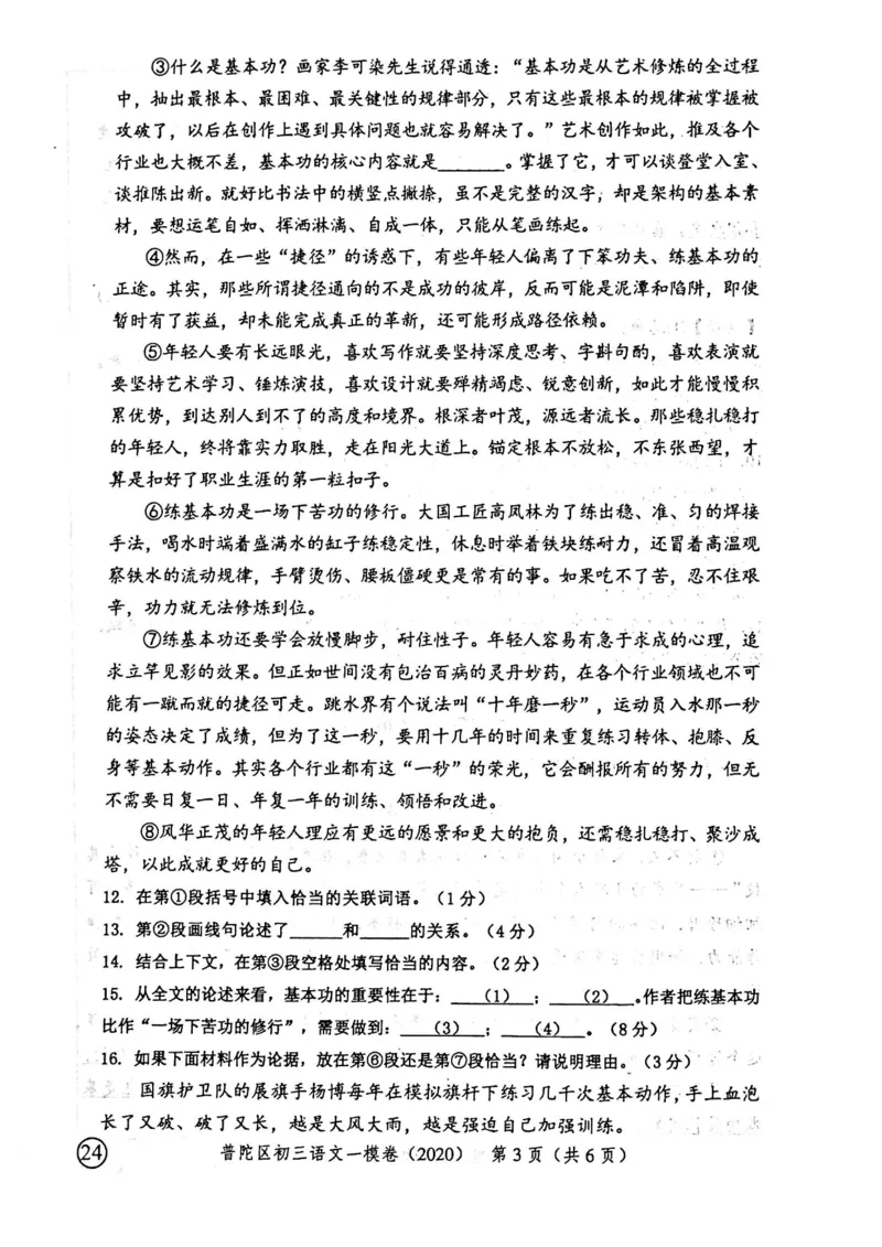 2020上海中考语文一模试卷（扫描版）&mdash;&mdash;&mdash;全套16区_0122026上海中考一模二模真题试卷_2025-2012年_1.上海中考语文一模二模（14-24）_一模_2020年上海市中考语文一模试卷（15份）