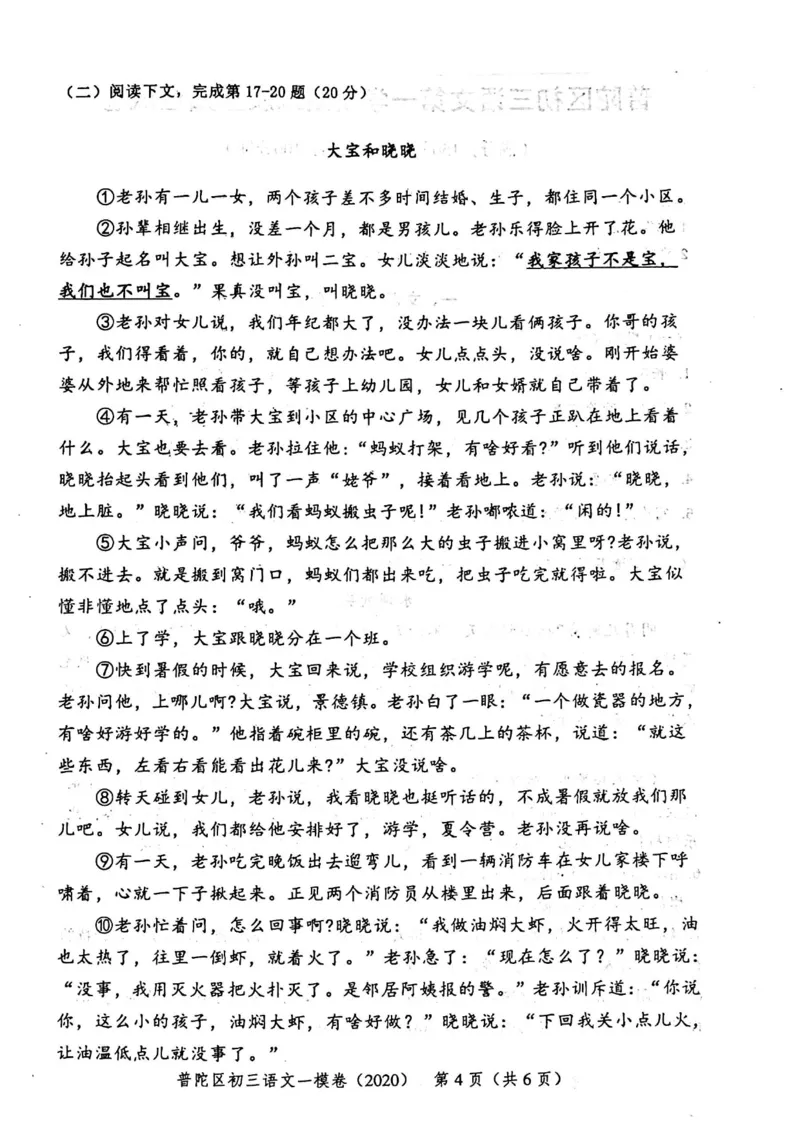 2020上海中考语文一模试卷（扫描版）&mdash;&mdash;&mdash;全套16区_0122026上海中考一模二模真题试卷_2025-2012年_1.上海中考语文一模二模（14-24）_一模_2020年上海市中考语文一模试卷（15份）