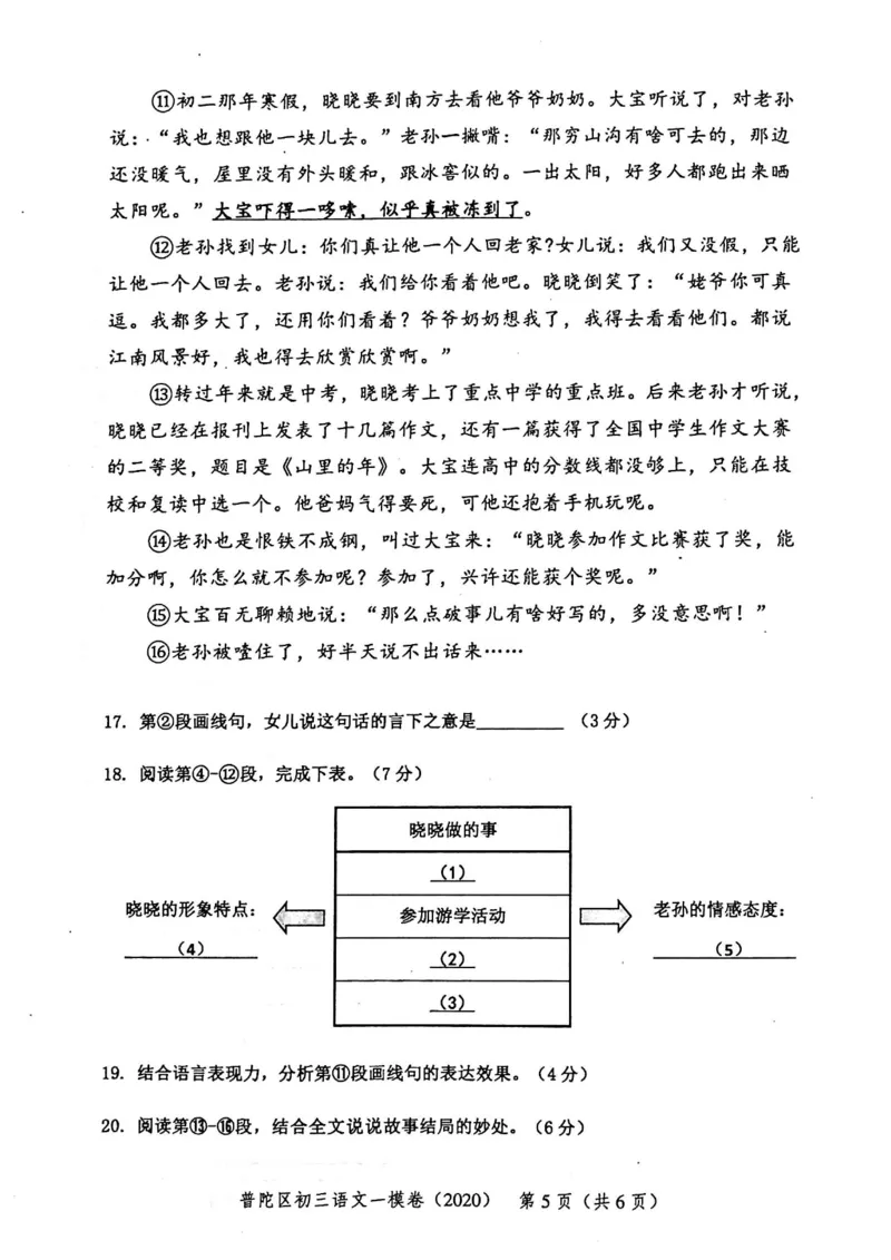 2020上海中考语文一模试卷（扫描版）&mdash;&mdash;&mdash;全套16区_0122026上海中考一模二模真题试卷_2025-2012年_1.上海中考语文一模二模（14-24）_一模_2020年上海市中考语文一模试卷（15份）