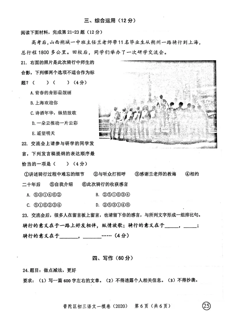 2020上海中考语文一模试卷（扫描版）&mdash;&mdash;&mdash;全套16区_0122026上海中考一模二模真题试卷_2025-2012年_1.上海中考语文一模二模（14-24）_一模_2020年上海市中考语文一模试卷（15份）