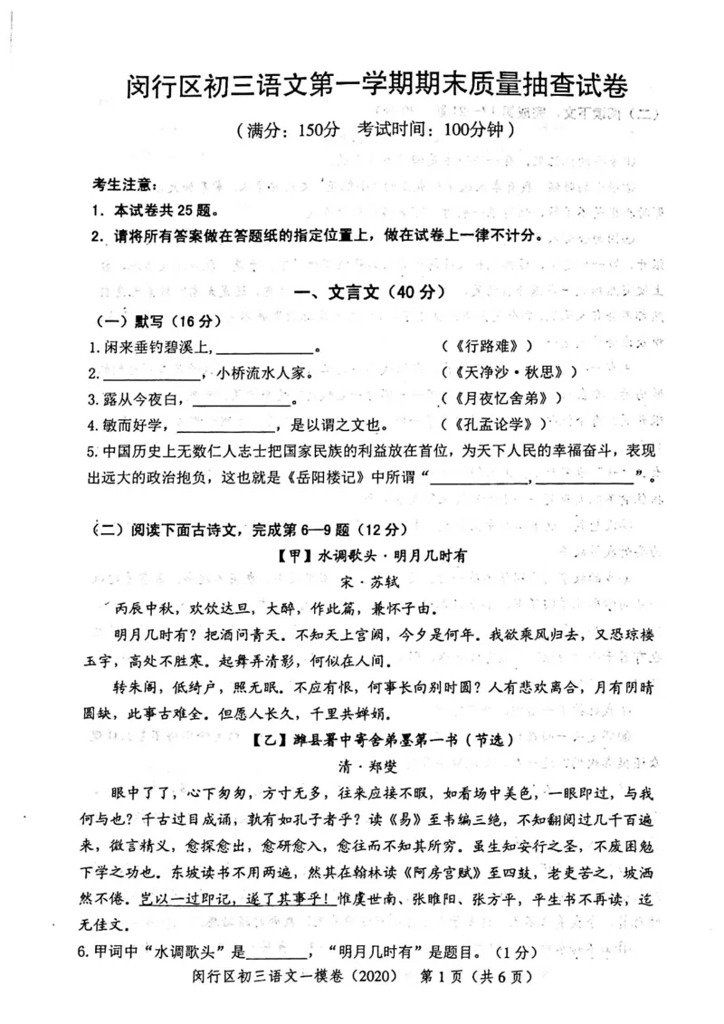 2020上海中考语文一模试卷（扫描版）&mdash;&mdash;&mdash;全套16区_0122026上海中考一模二模真题试卷_2025-2012年_1.上海中考语文一模二模（14-24）_一模_2020年上海市中考语文一模试卷（15份）