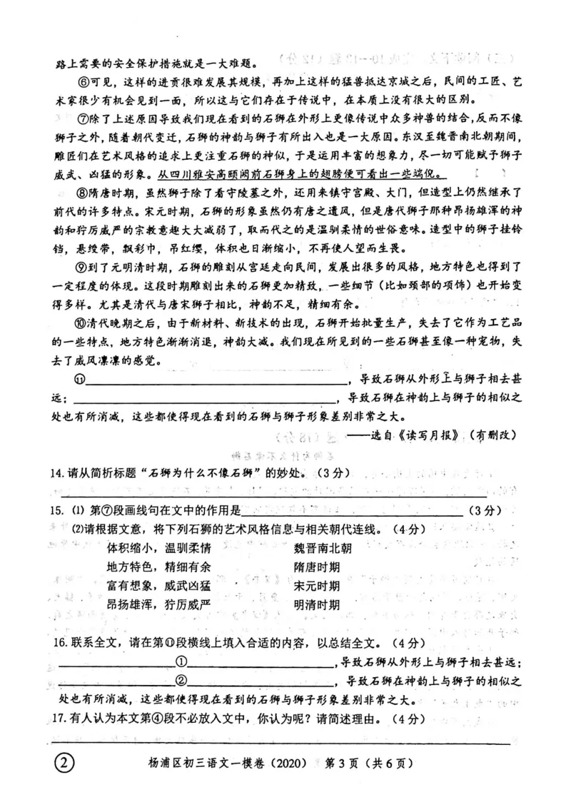 2020上海中考语文一模试卷（扫描版）&mdash;&mdash;&mdash;全套16区_0122026上海中考一模二模真题试卷_2025-2012年_1.上海中考语文一模二模（14-24）_一模_2020年上海市中考语文一模试卷（15份）