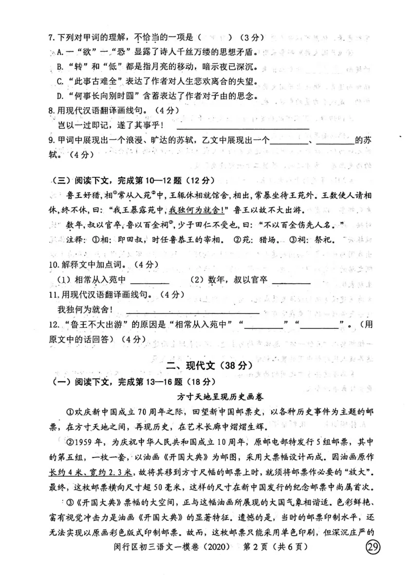 2020上海中考语文一模试卷（扫描版）&mdash;&mdash;&mdash;全套16区_0122026上海中考一模二模真题试卷_2025-2012年_1.上海中考语文一模二模（14-24）_一模_2020年上海市中考语文一模试卷（15份）