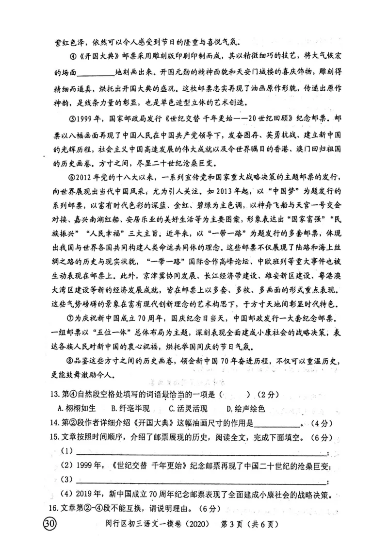 2020上海中考语文一模试卷（扫描版）&mdash;&mdash;&mdash;全套16区_0122026上海中考一模二模真题试卷_2025-2012年_1.上海中考语文一模二模（14-24）_一模_2020年上海市中考语文一模试卷（15份）