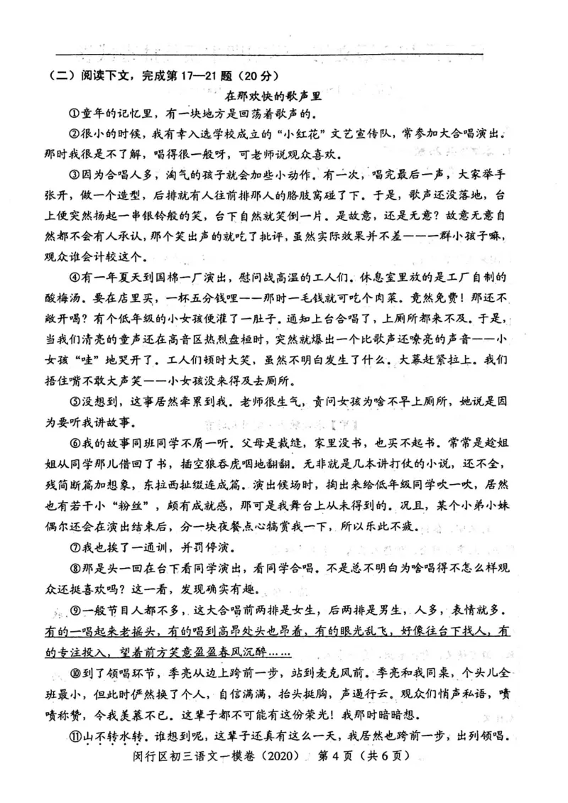 2020上海中考语文一模试卷（扫描版）&mdash;&mdash;&mdash;全套16区_0122026上海中考一模二模真题试卷_2025-2012年_1.上海中考语文一模二模（14-24）_一模_2020年上海市中考语文一模试卷（15份）