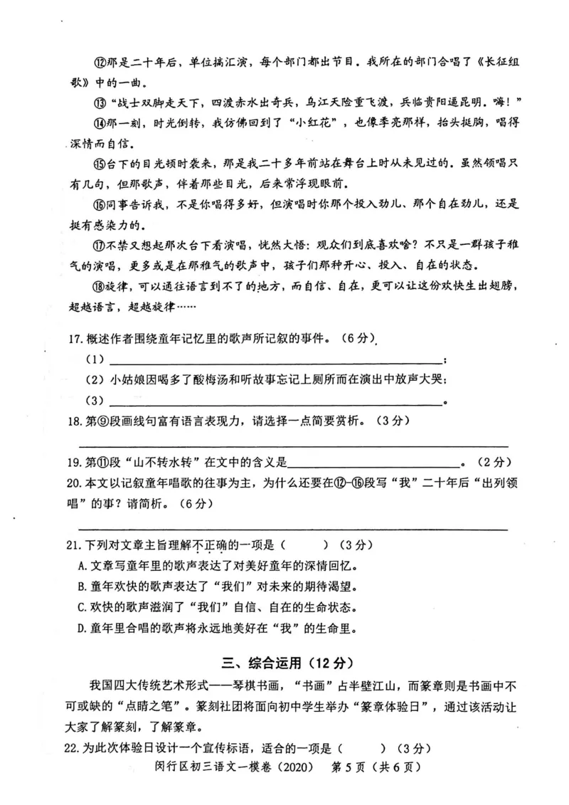 2020上海中考语文一模试卷（扫描版）&mdash;&mdash;&mdash;全套16区_0122026上海中考一模二模真题试卷_2025-2012年_1.上海中考语文一模二模（14-24）_一模_2020年上海市中考语文一模试卷（15份）