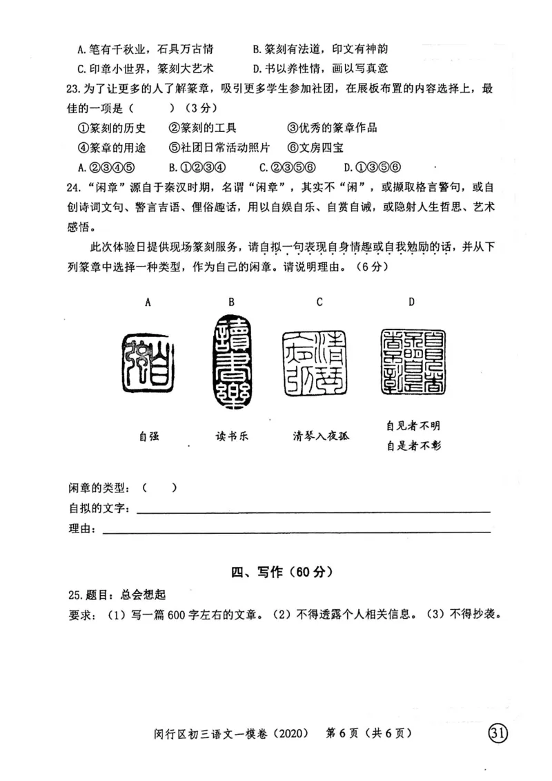 2020上海中考语文一模试卷（扫描版）&mdash;&mdash;&mdash;全套16区_0122026上海中考一模二模真题试卷_2025-2012年_1.上海中考语文一模二模（14-24）_一模_2020年上海市中考语文一模试卷（15份）