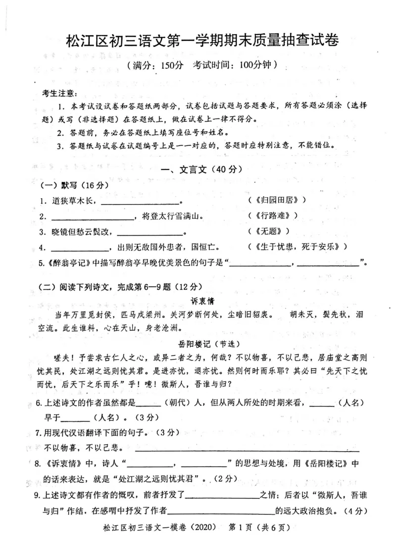 2020上海中考语文一模试卷（扫描版）&mdash;&mdash;&mdash;全套16区_0122026上海中考一模二模真题试卷_2025-2012年_1.上海中考语文一模二模（14-24）_一模_2020年上海市中考语文一模试卷（15份）