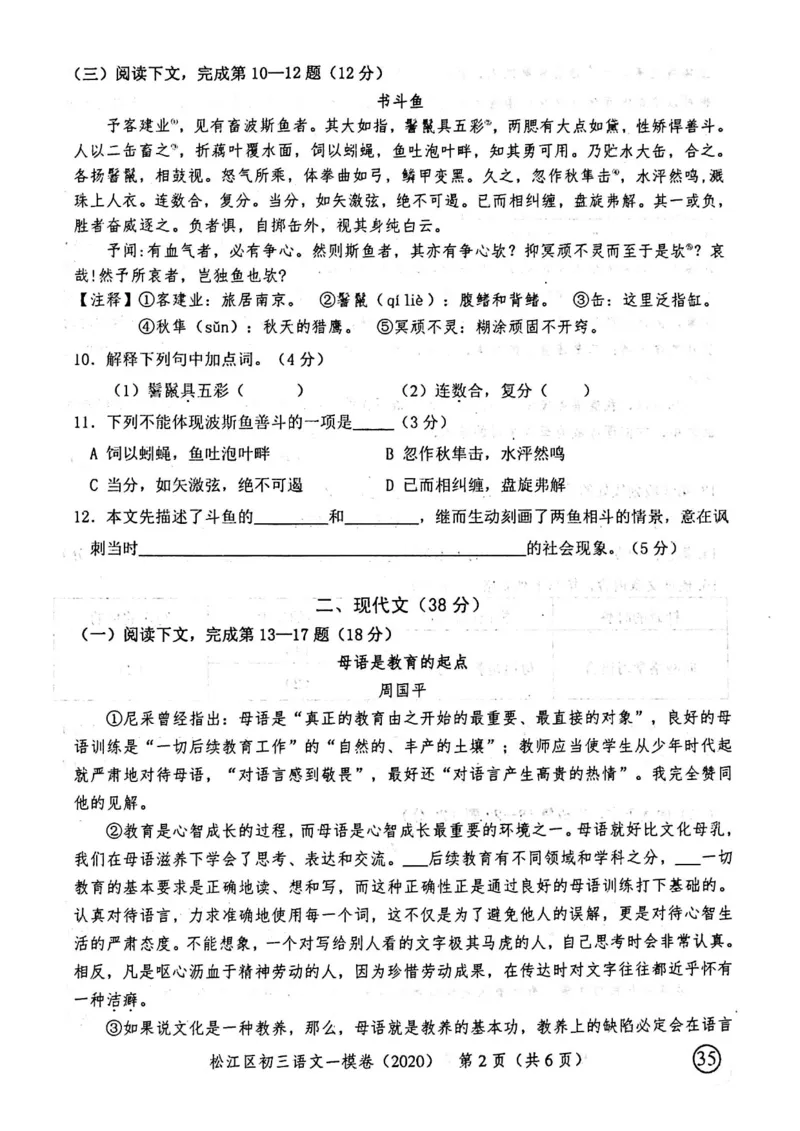 2020上海中考语文一模试卷（扫描版）&mdash;&mdash;&mdash;全套16区_0122026上海中考一模二模真题试卷_2025-2012年_1.上海中考语文一模二模（14-24）_一模_2020年上海市中考语文一模试卷（15份）