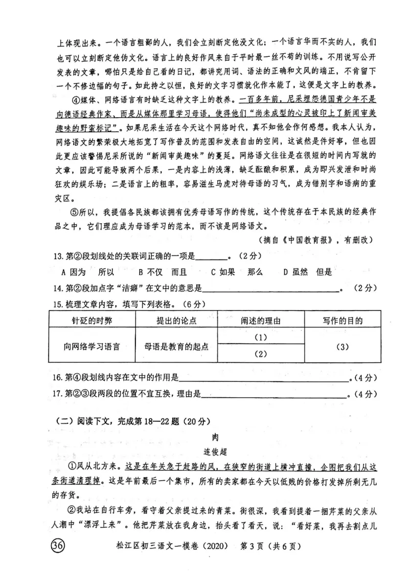 2020上海中考语文一模试卷（扫描版）&mdash;&mdash;&mdash;全套16区_0122026上海中考一模二模真题试卷_2025-2012年_1.上海中考语文一模二模（14-24）_一模_2020年上海市中考语文一模试卷（15份）
