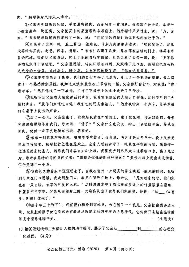 2020上海中考语文一模试卷（扫描版）&mdash;&mdash;&mdash;全套16区_0122026上海中考一模二模真题试卷_2025-2012年_1.上海中考语文一模二模（14-24）_一模_2020年上海市中考语文一模试卷（15份）