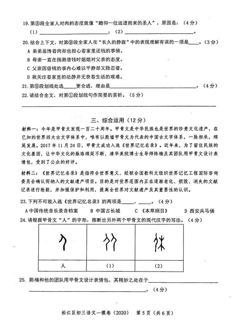 2020上海中考语文一模试卷（扫描版）&mdash;&mdash;&mdash;全套16区_0122026上海中考一模二模真题试卷_2025-2012年_1.上海中考语文一模二模（14-24）_一模_2020年上海市中考语文一模试卷（15份）