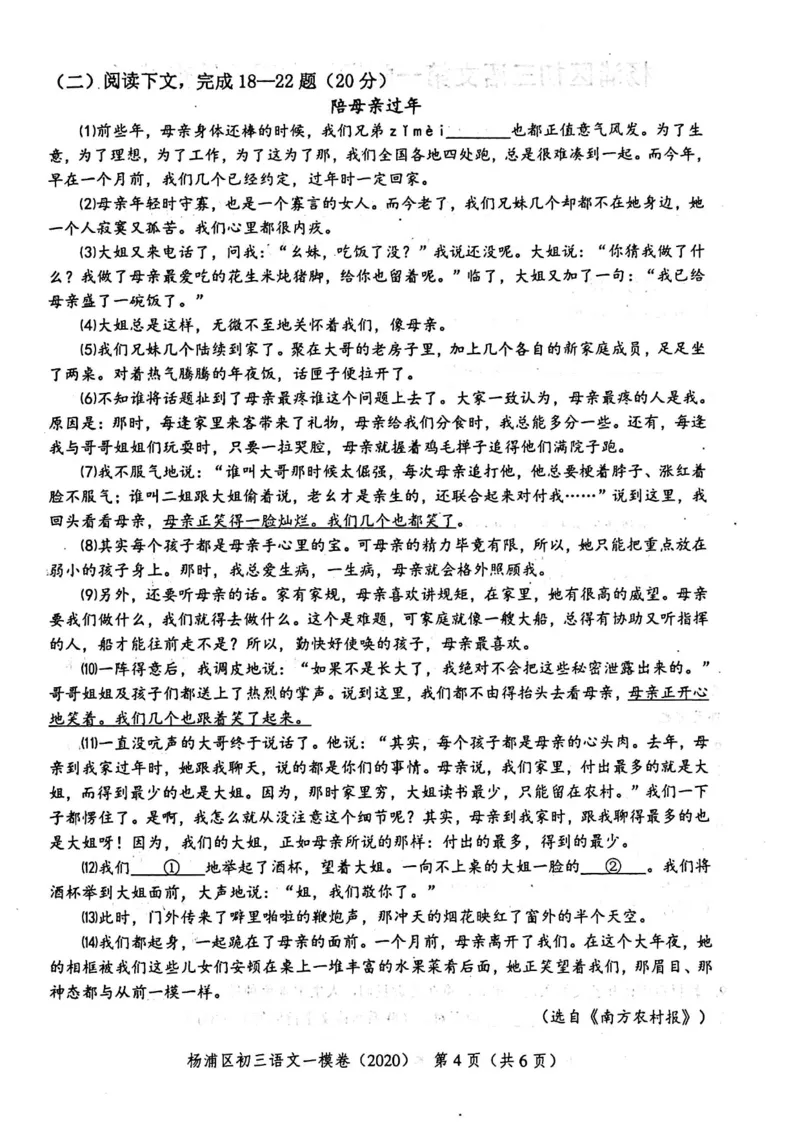 2020上海中考语文一模试卷（扫描版）&mdash;&mdash;&mdash;全套16区_0122026上海中考一模二模真题试卷_2025-2012年_1.上海中考语文一模二模（14-24）_一模_2020年上海市中考语文一模试卷（15份）
