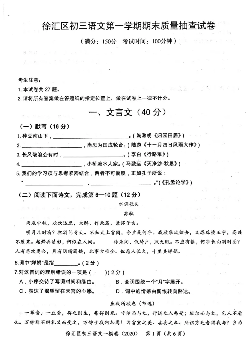 2020上海中考语文一模试卷（扫描版）&mdash;&mdash;&mdash;全套16区_0122026上海中考一模二模真题试卷_2025-2012年_1.上海中考语文一模二模（14-24）_一模_2020年上海市中考语文一模试卷（15份）
