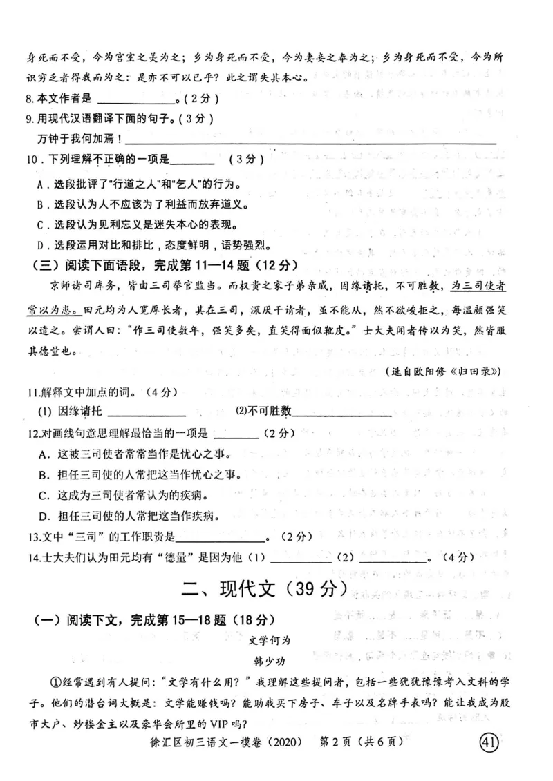 2020上海中考语文一模试卷（扫描版）&mdash;&mdash;&mdash;全套16区_0122026上海中考一模二模真题试卷_2025-2012年_1.上海中考语文一模二模（14-24）_一模_2020年上海市中考语文一模试卷（15份）