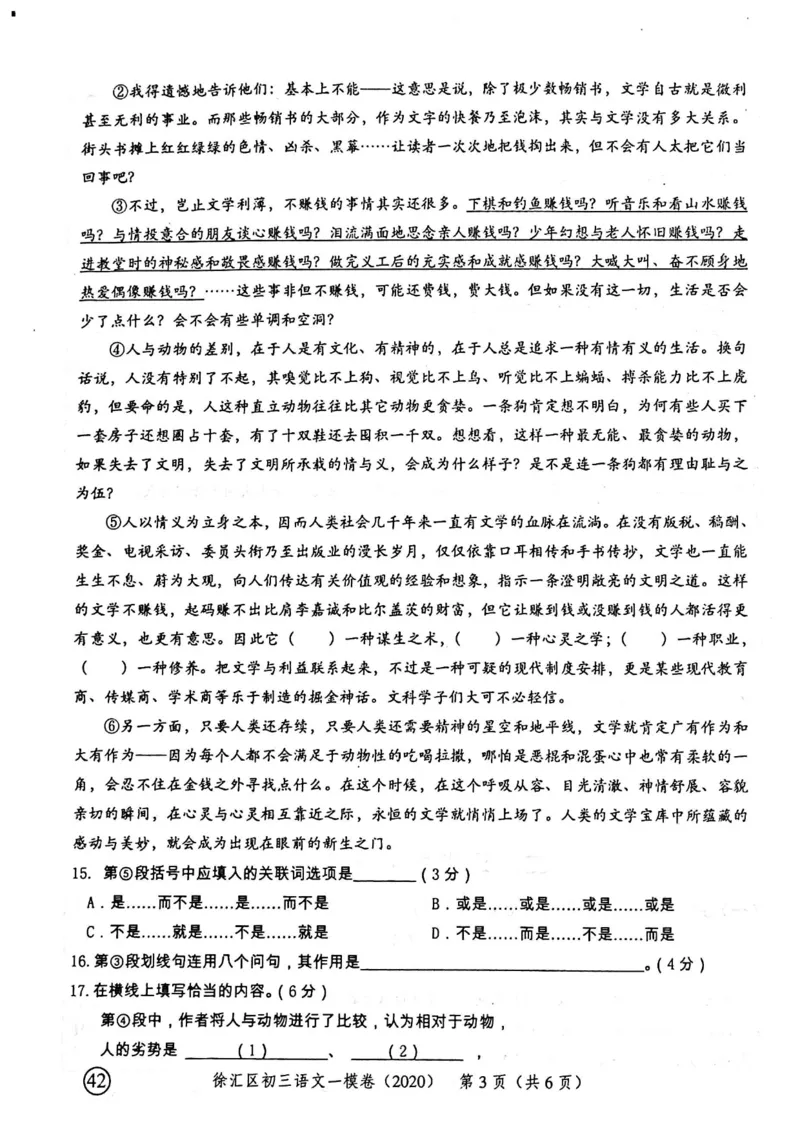 2020上海中考语文一模试卷（扫描版）&mdash;&mdash;&mdash;全套16区_0122026上海中考一模二模真题试卷_2025-2012年_1.上海中考语文一模二模（14-24）_一模_2020年上海市中考语文一模试卷（15份）