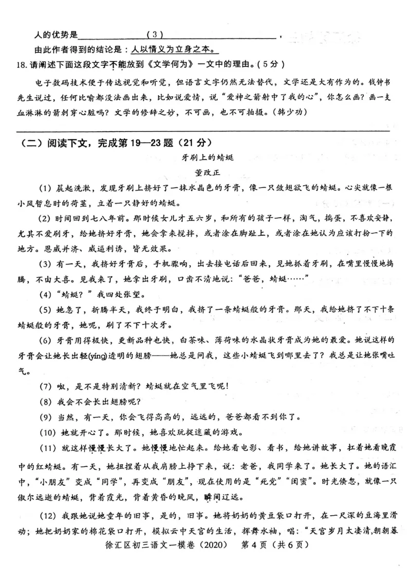 2020上海中考语文一模试卷（扫描版）&mdash;&mdash;&mdash;全套16区_0122026上海中考一模二模真题试卷_2025-2012年_1.上海中考语文一模二模（14-24）_一模_2020年上海市中考语文一模试卷（15份）