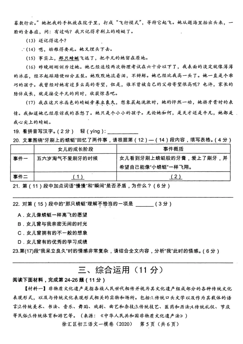 2020上海中考语文一模试卷（扫描版）&mdash;&mdash;&mdash;全套16区_0122026上海中考一模二模真题试卷_2025-2012年_1.上海中考语文一模二模（14-24）_一模_2020年上海市中考语文一模试卷（15份）