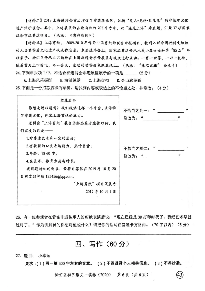 2020上海中考语文一模试卷（扫描版）&mdash;&mdash;&mdash;全套16区_0122026上海中考一模二模真题试卷_2025-2012年_1.上海中考语文一模二模（14-24）_一模_2020年上海市中考语文一模试卷（15份）
