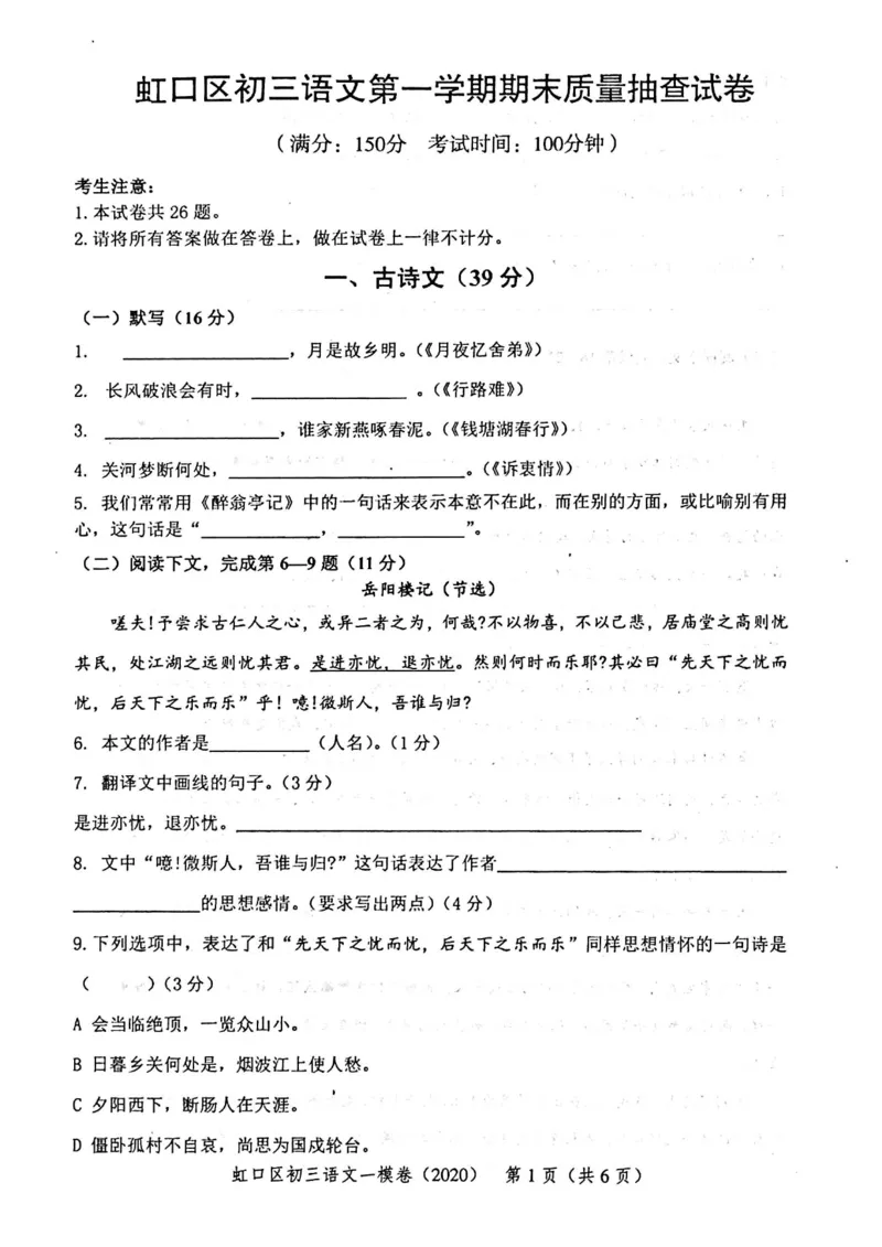 2020上海中考语文一模试卷（扫描版）&mdash;&mdash;&mdash;全套16区_0122026上海中考一模二模真题试卷_2025-2012年_1.上海中考语文一模二模（14-24）_一模_2020年上海市中考语文一模试卷（15份）