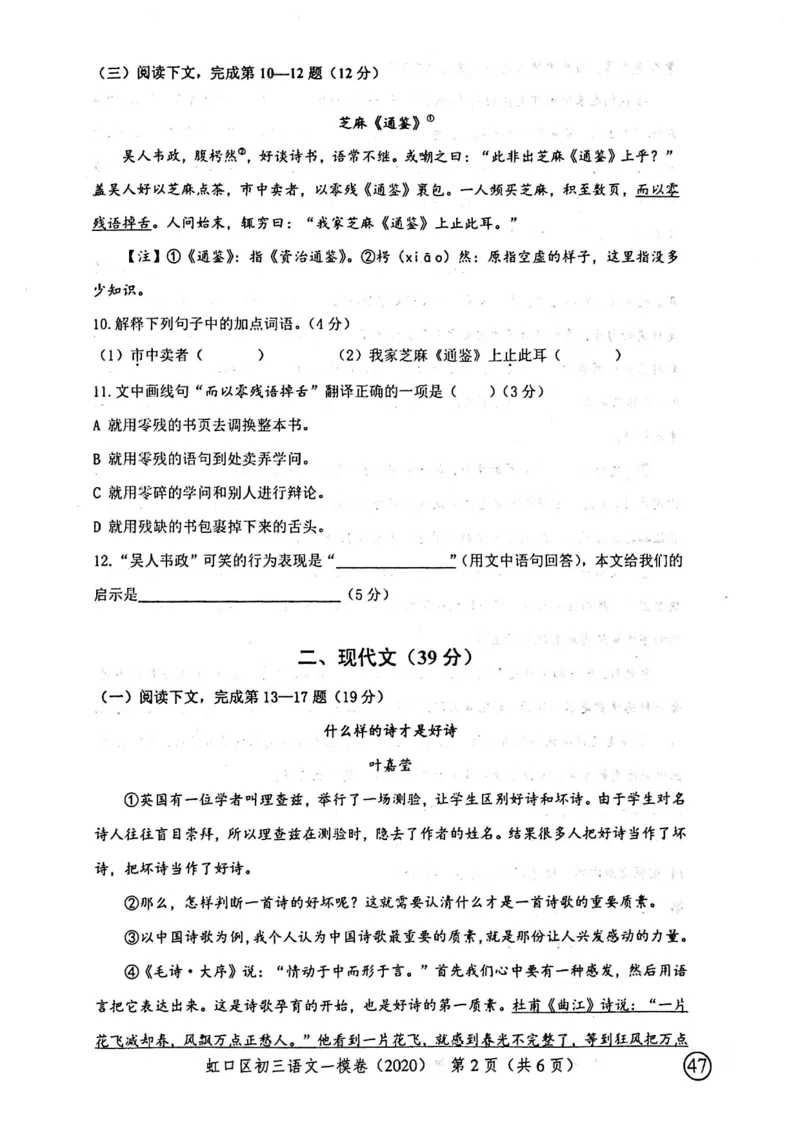 2020上海中考语文一模试卷（扫描版）&mdash;&mdash;&mdash;全套16区_0122026上海中考一模二模真题试卷_2025-2012年_1.上海中考语文一模二模（14-24）_一模_2020年上海市中考语文一模试卷（15份）