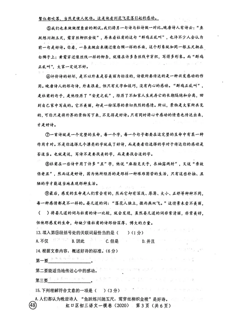 2020上海中考语文一模试卷（扫描版）&mdash;&mdash;&mdash;全套16区_0122026上海中考一模二模真题试卷_2025-2012年_1.上海中考语文一模二模（14-24）_一模_2020年上海市中考语文一模试卷（15份）