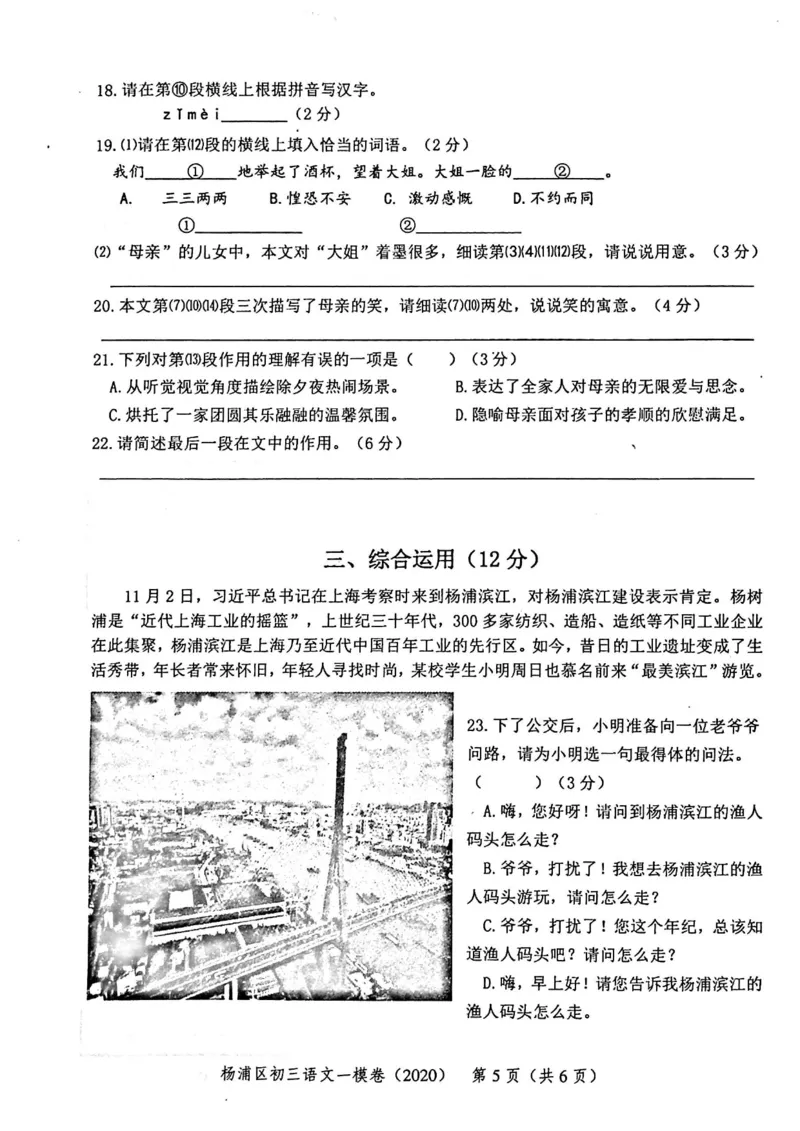 2020上海中考语文一模试卷（扫描版）&mdash;&mdash;&mdash;全套16区_0122026上海中考一模二模真题试卷_2025-2012年_1.上海中考语文一模二模（14-24）_一模_2020年上海市中考语文一模试卷（15份）