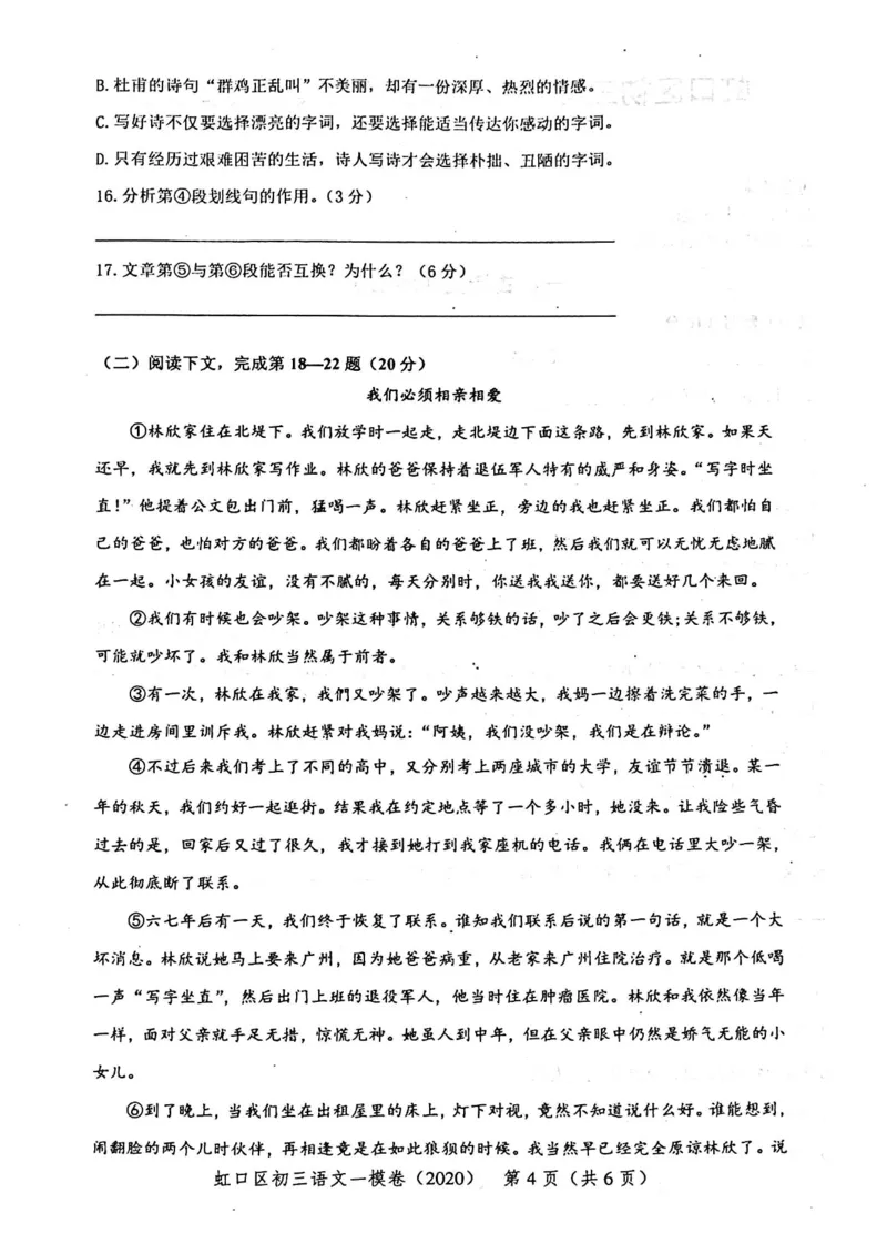 2020上海中考语文一模试卷（扫描版）&mdash;&mdash;&mdash;全套16区_0122026上海中考一模二模真题试卷_2025-2012年_1.上海中考语文一模二模（14-24）_一模_2020年上海市中考语文一模试卷（15份）