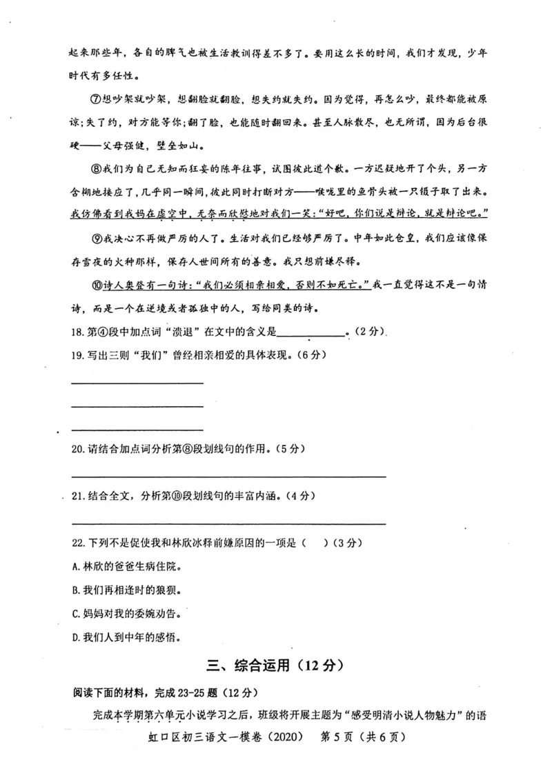 2020上海中考语文一模试卷（扫描版）&mdash;&mdash;&mdash;全套16区_0122026上海中考一模二模真题试卷_2025-2012年_1.上海中考语文一模二模（14-24）_一模_2020年上海市中考语文一模试卷（15份）