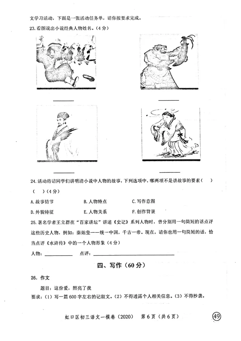 2020上海中考语文一模试卷（扫描版）&mdash;&mdash;&mdash;全套16区_0122026上海中考一模二模真题试卷_2025-2012年_1.上海中考语文一模二模（14-24）_一模_2020年上海市中考语文一模试卷（15份）