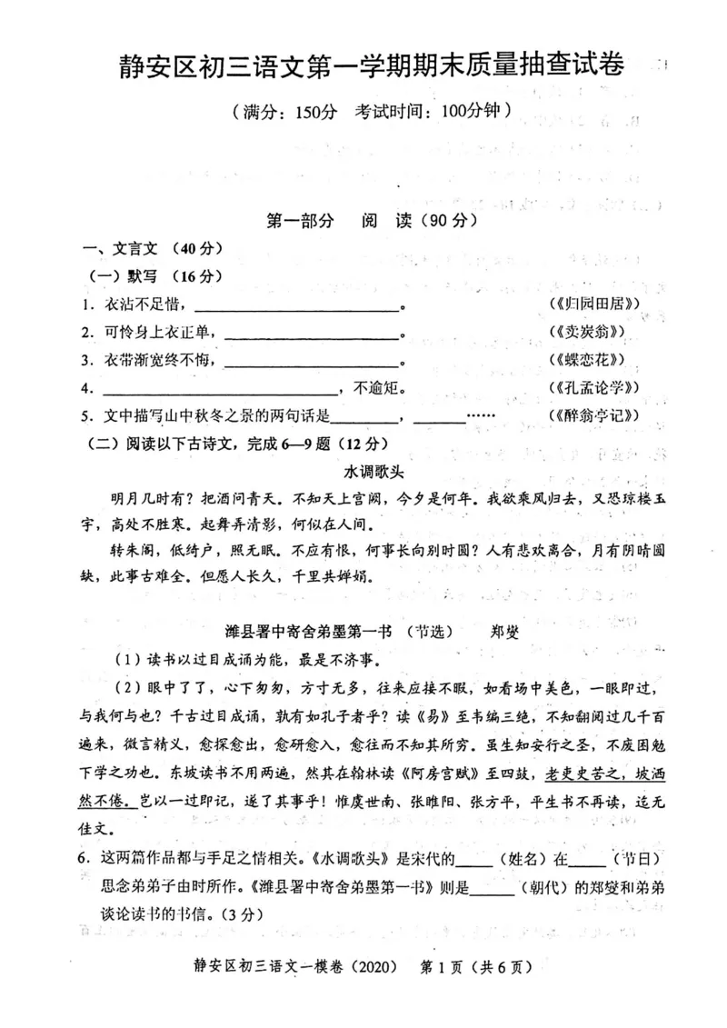 2020上海中考语文一模试卷（扫描版）&mdash;&mdash;&mdash;全套16区_0122026上海中考一模二模真题试卷_2025-2012年_1.上海中考语文一模二模（14-24）_一模_2020年上海市中考语文一模试卷（15份）