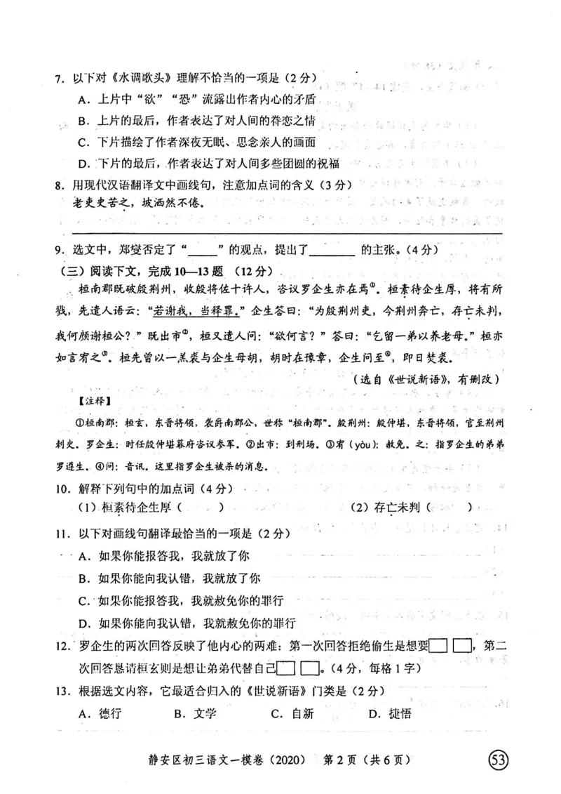 2020上海中考语文一模试卷（扫描版）&mdash;&mdash;&mdash;全套16区_0122026上海中考一模二模真题试卷_2025-2012年_1.上海中考语文一模二模（14-24）_一模_2020年上海市中考语文一模试卷（15份）