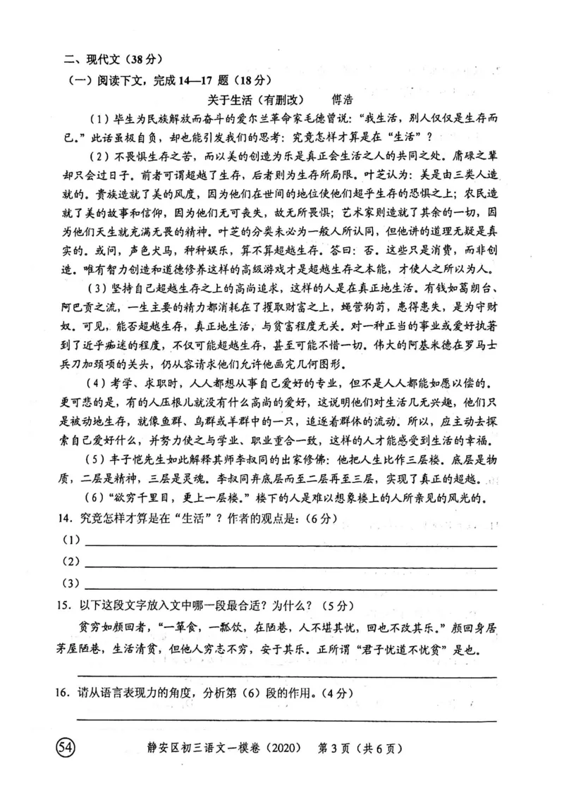 2020上海中考语文一模试卷（扫描版）&mdash;&mdash;&mdash;全套16区_0122026上海中考一模二模真题试卷_2025-2012年_1.上海中考语文一模二模（14-24）_一模_2020年上海市中考语文一模试卷（15份）