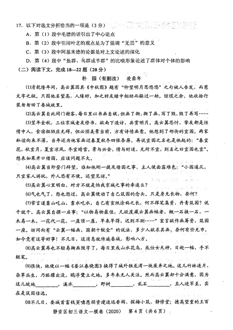 2020上海中考语文一模试卷（扫描版）&mdash;&mdash;&mdash;全套16区_0122026上海中考一模二模真题试卷_2025-2012年_1.上海中考语文一模二模（14-24）_一模_2020年上海市中考语文一模试卷（15份）