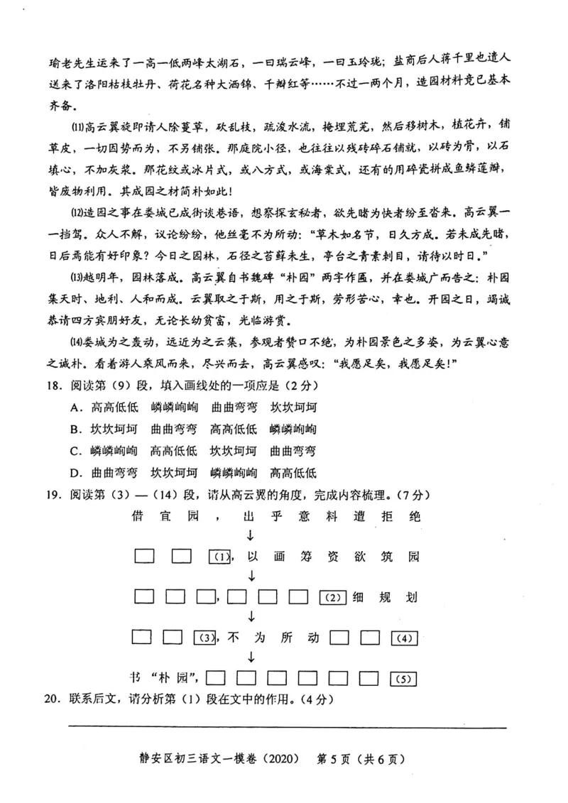2020上海中考语文一模试卷（扫描版）&mdash;&mdash;&mdash;全套16区_0122026上海中考一模二模真题试卷_2025-2012年_1.上海中考语文一模二模（14-24）_一模_2020年上海市中考语文一模试卷（15份）