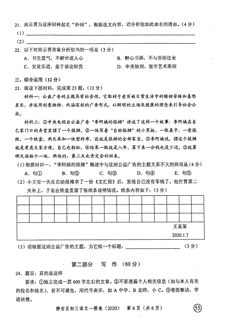 2020上海中考语文一模试卷（扫描版）&mdash;&mdash;&mdash;全套16区_0122026上海中考一模二模真题试卷_2025-2012年_1.上海中考语文一模二模（14-24）_一模_2020年上海市中考语文一模试卷（15份）