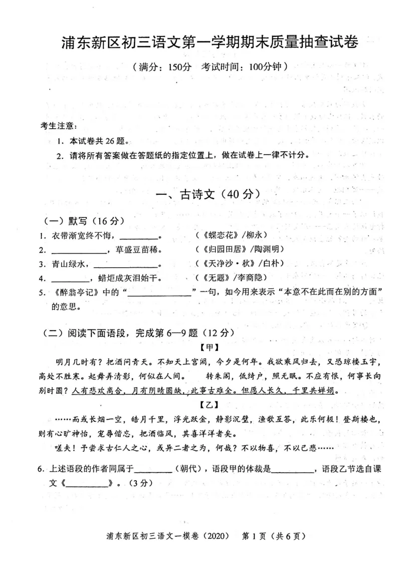 2020上海中考语文一模试卷（扫描版）&mdash;&mdash;&mdash;全套16区_0122026上海中考一模二模真题试卷_2025-2012年_1.上海中考语文一模二模（14-24）_一模_2020年上海市中考语文一模试卷（15份）