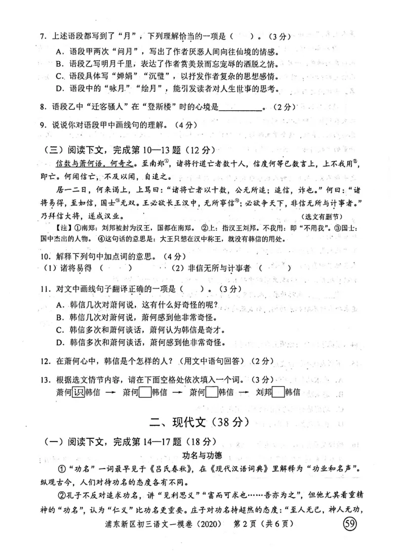 2020上海中考语文一模试卷（扫描版）&mdash;&mdash;&mdash;全套16区_0122026上海中考一模二模真题试卷_2025-2012年_1.上海中考语文一模二模（14-24）_一模_2020年上海市中考语文一模试卷（15份）