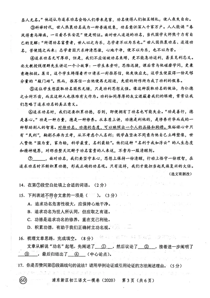 2020上海中考语文一模试卷（扫描版）&mdash;&mdash;&mdash;全套16区_0122026上海中考一模二模真题试卷_2025-2012年_1.上海中考语文一模二模（14-24）_一模_2020年上海市中考语文一模试卷（15份）