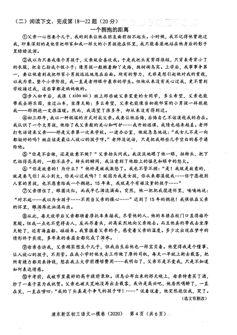 2020上海中考语文一模试卷（扫描版）&mdash;&mdash;&mdash;全套16区_0122026上海中考一模二模真题试卷_2025-2012年_1.上海中考语文一模二模（14-24）_一模_2020年上海市中考语文一模试卷（15份）