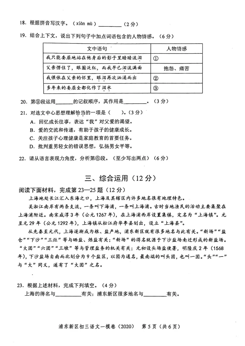 2020上海中考语文一模试卷（扫描版）&mdash;&mdash;&mdash;全套16区_0122026上海中考一模二模真题试卷_2025-2012年_1.上海中考语文一模二模（14-24）_一模_2020年上海市中考语文一模试卷（15份）