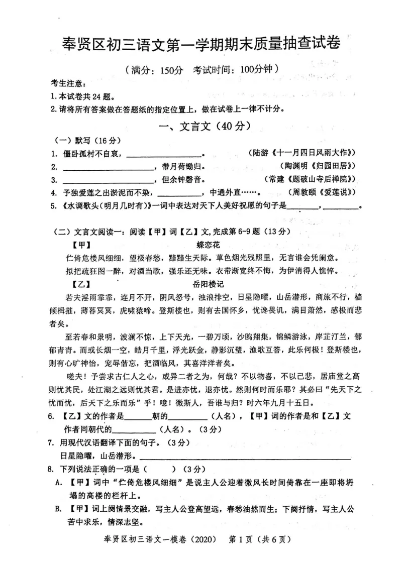 2020上海中考语文一模试卷（扫描版）&mdash;&mdash;&mdash;全套16区_0122026上海中考一模二模真题试卷_2025-2012年_1.上海中考语文一模二模（14-24）_一模_2020年上海市中考语文一模试卷（15份）