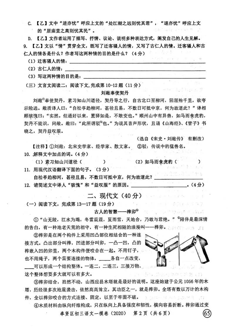2020上海中考语文一模试卷（扫描版）&mdash;&mdash;&mdash;全套16区_0122026上海中考一模二模真题试卷_2025-2012年_1.上海中考语文一模二模（14-24）_一模_2020年上海市中考语文一模试卷（15份）