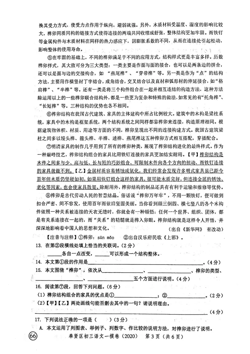 2020上海中考语文一模试卷（扫描版）&mdash;&mdash;&mdash;全套16区_0122026上海中考一模二模真题试卷_2025-2012年_1.上海中考语文一模二模（14-24）_一模_2020年上海市中考语文一模试卷（15份）