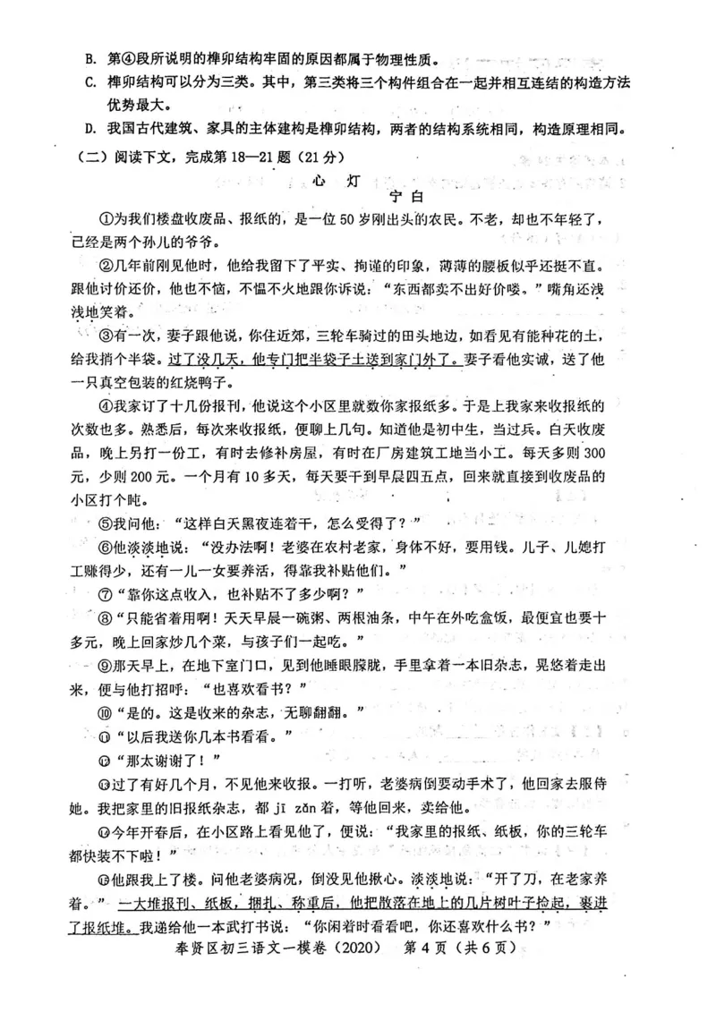 2020上海中考语文一模试卷（扫描版）&mdash;&mdash;&mdash;全套16区_0122026上海中考一模二模真题试卷_2025-2012年_1.上海中考语文一模二模（14-24）_一模_2020年上海市中考语文一模试卷（15份）