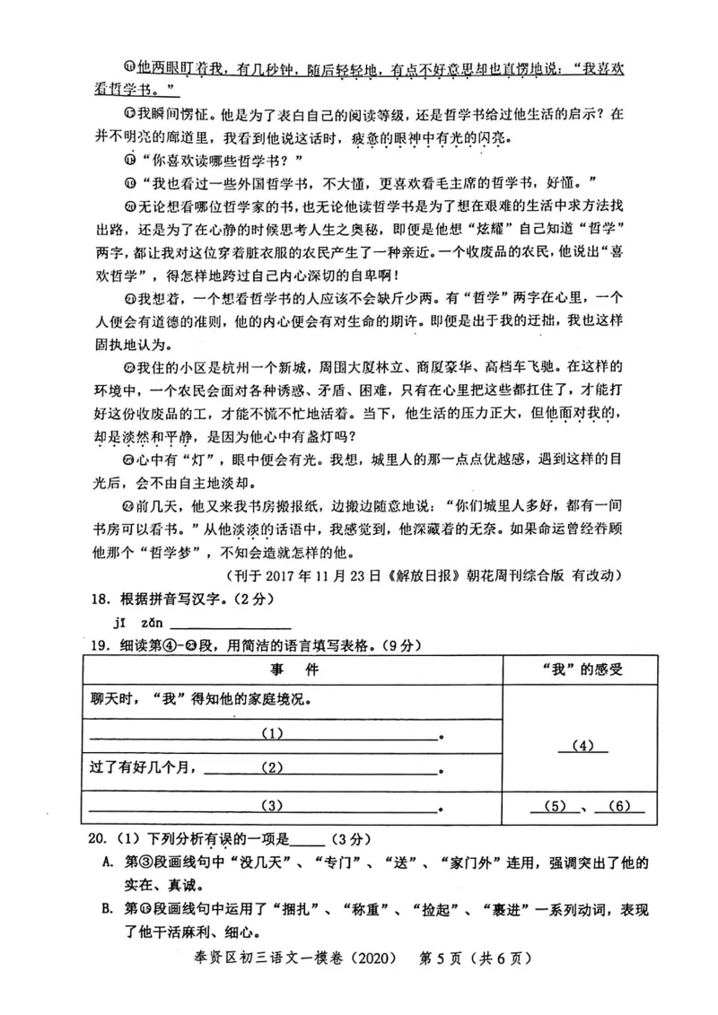 2020上海中考语文一模试卷（扫描版）&mdash;&mdash;&mdash;全套16区_0122026上海中考一模二模真题试卷_2025-2012年_1.上海中考语文一模二模（14-24）_一模_2020年上海市中考语文一模试卷（15份）
