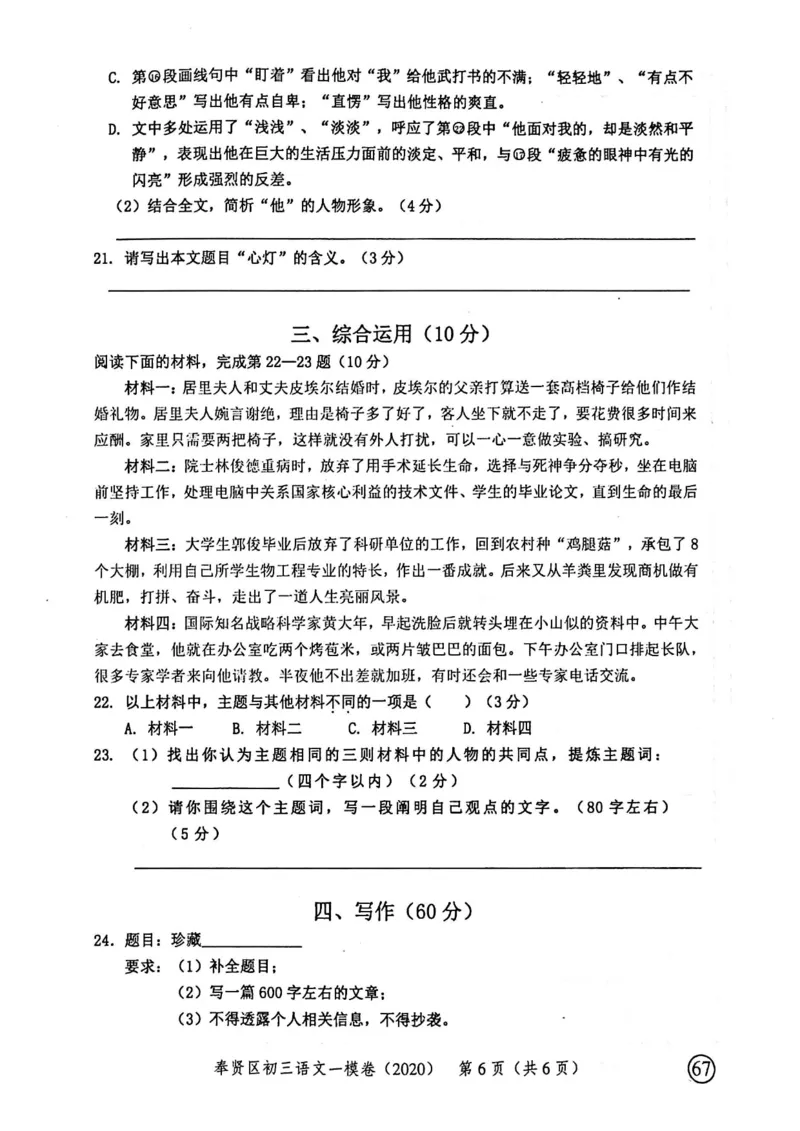 2020上海中考语文一模试卷（扫描版）&mdash;&mdash;&mdash;全套16区_0122026上海中考一模二模真题试卷_2025-2012年_1.上海中考语文一模二模（14-24）_一模_2020年上海市中考语文一模试卷（15份）