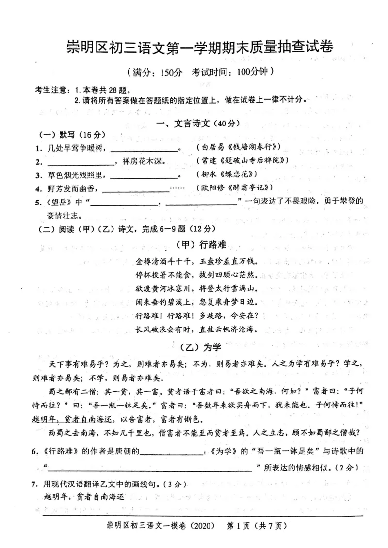 2020上海中考语文一模试卷（扫描版）&mdash;&mdash;&mdash;全套16区_0122026上海中考一模二模真题试卷_2025-2012年_1.上海中考语文一模二模（14-24）_一模_2020年上海市中考语文一模试卷（15份）